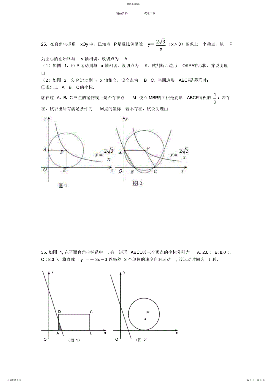 2022年圆与函数、三角结合综合题_第4页