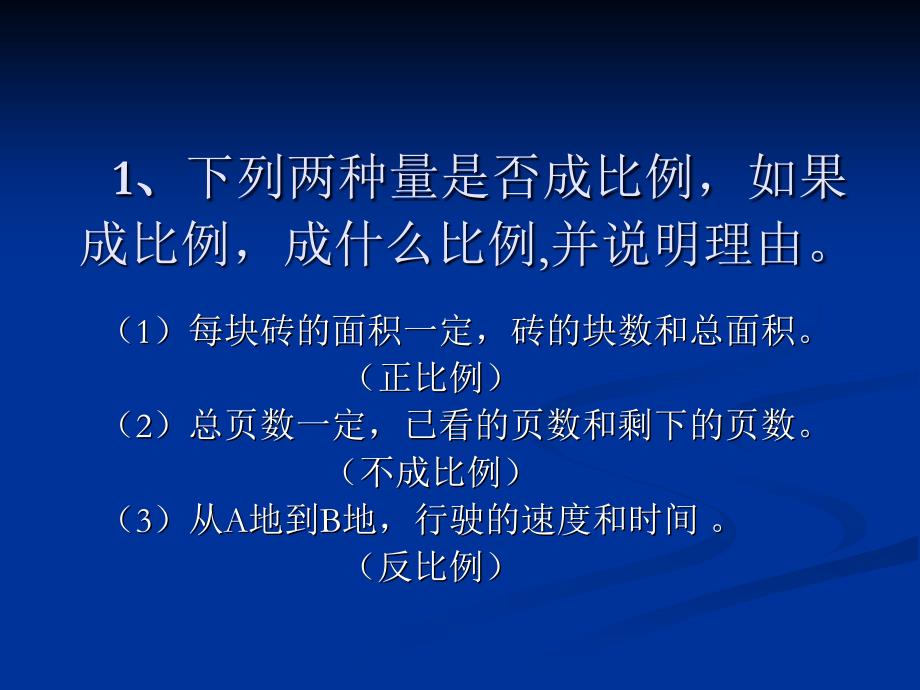 用比例解决问题课件_第2页