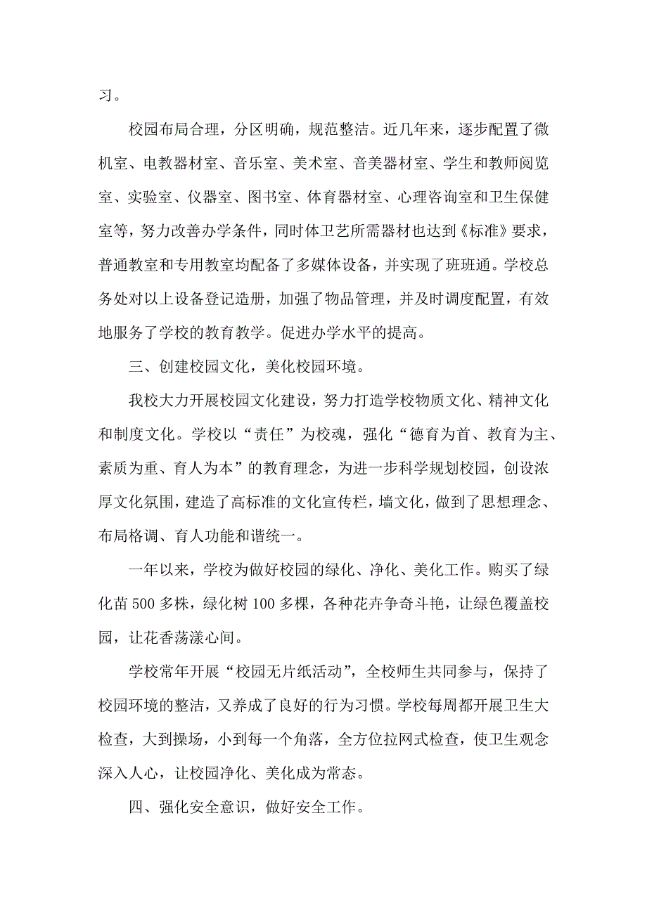 迎接“市后勤管理示范化学校”验收汇报材料_第2页