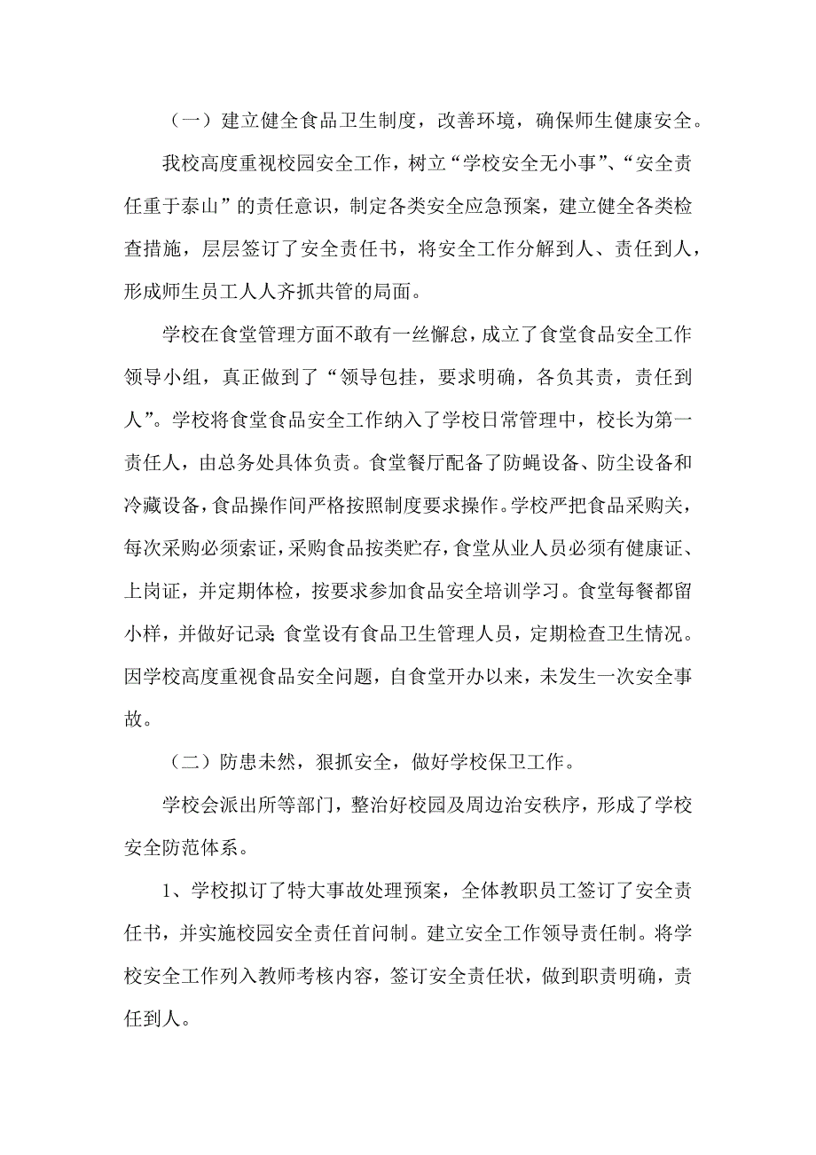 迎接“市后勤管理示范化学校”验收汇报材料_第3页