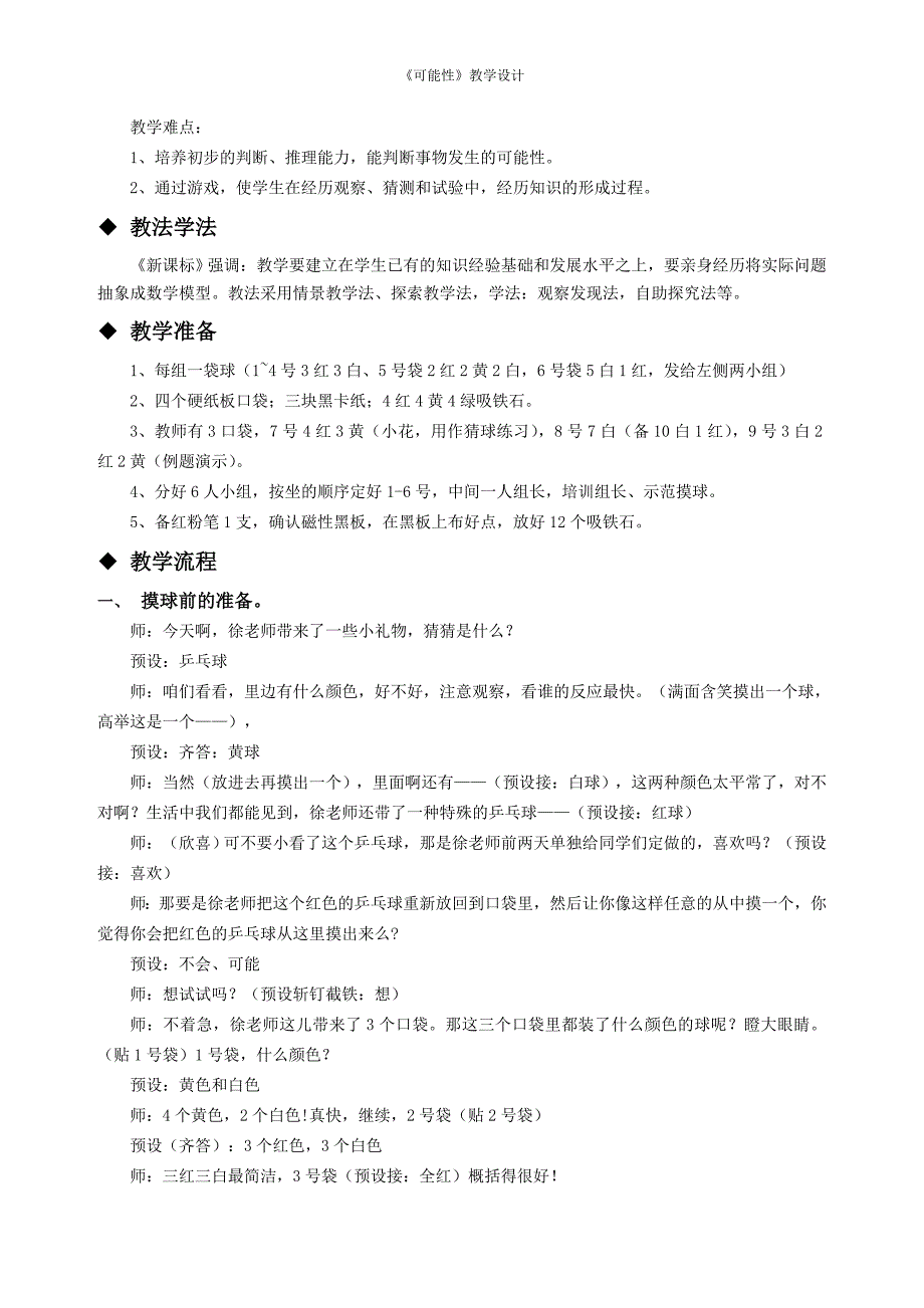 《可能性》教学设计(借鉴张齐华老师).doc_第2页