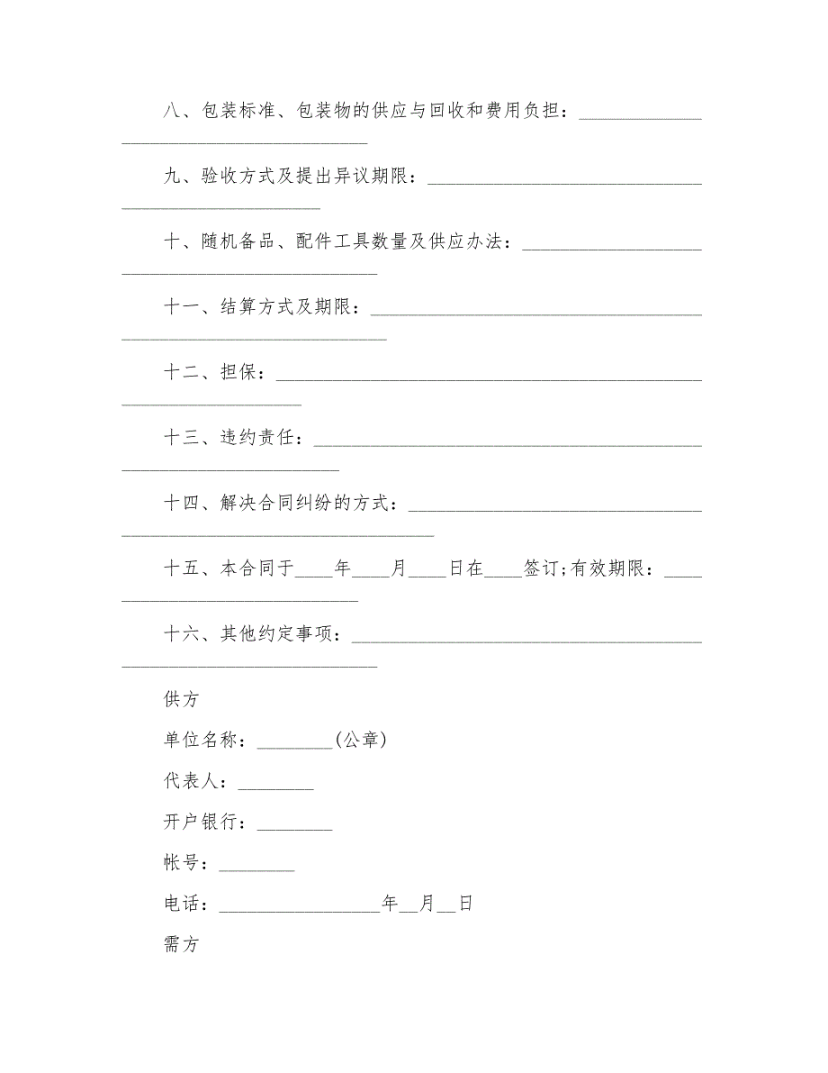 销售合同模板锦集8篇_第2页