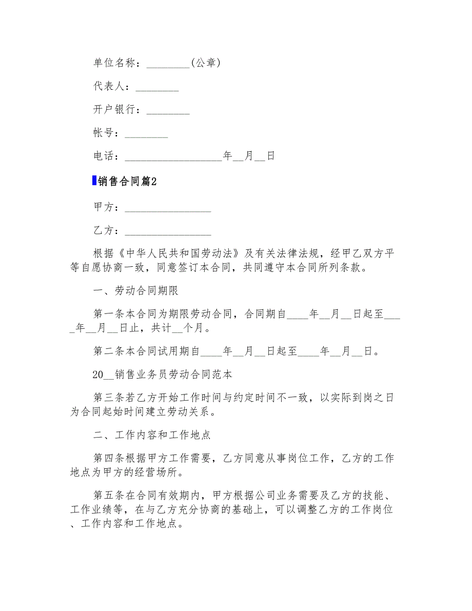 销售合同模板锦集8篇_第3页