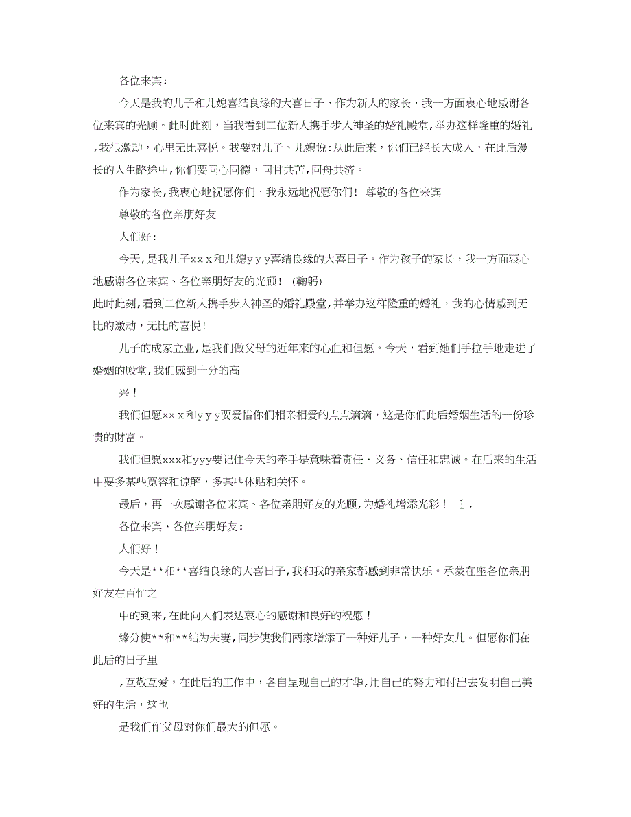 婚礼家长发言稿_第3页