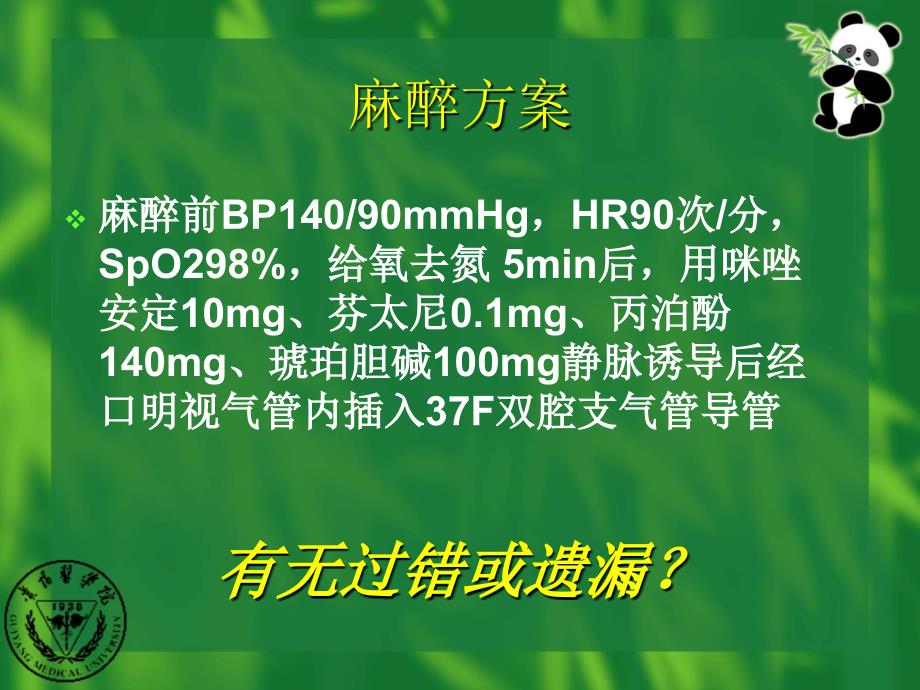 肺癌根治术后苏醒延迟课件_第4页