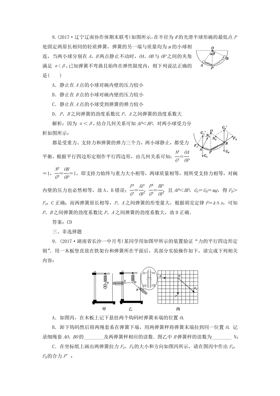 高考物理一轮复习 第二章 相互作用 高考专项突破二力的平衡问题课时作业_第4页