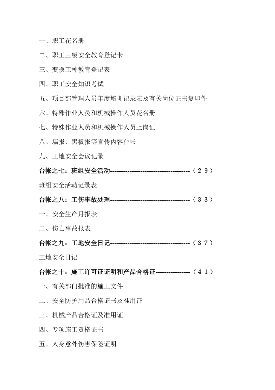 j施工现场安全技术资料台帐目目录_第2页