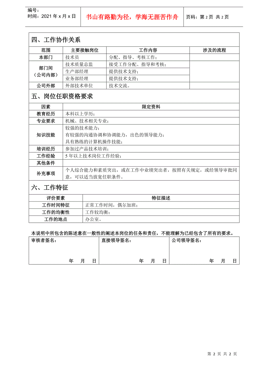 技术部经理岗位说明书_第2页