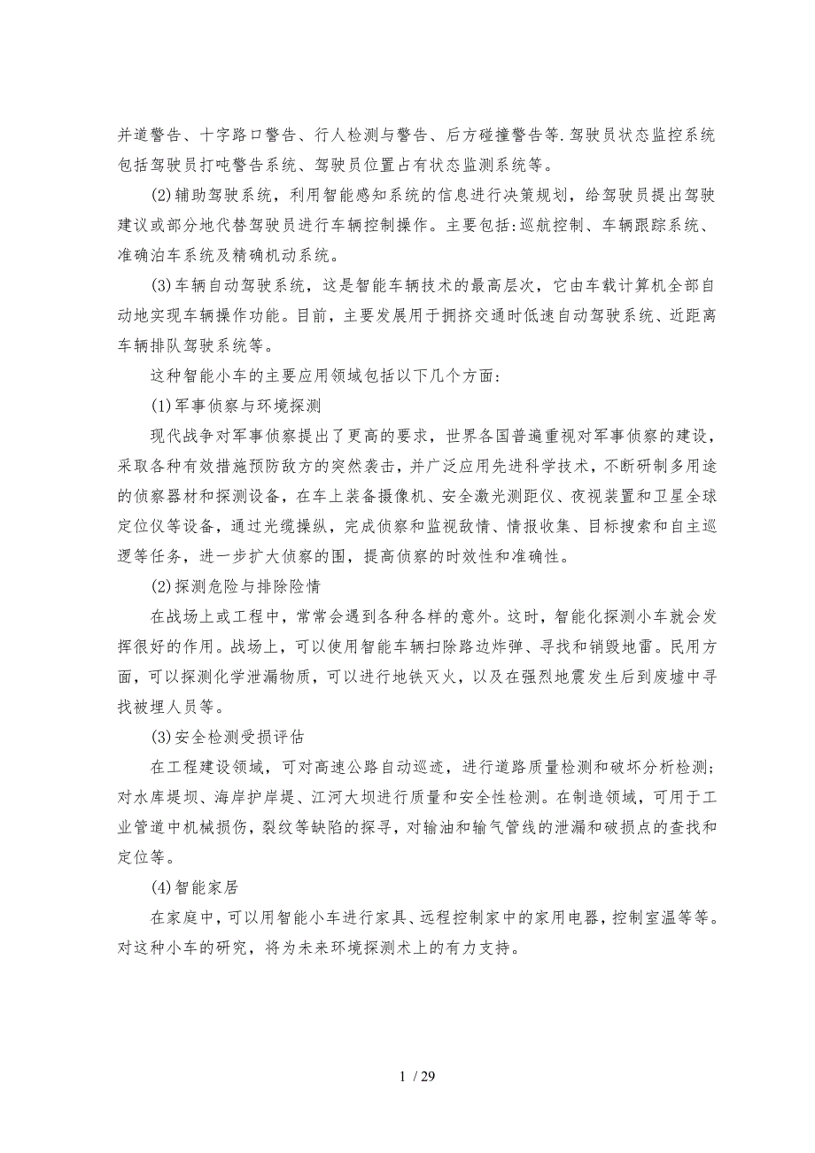 毕业设计基于单片机的智能循迹小车分析_第2页