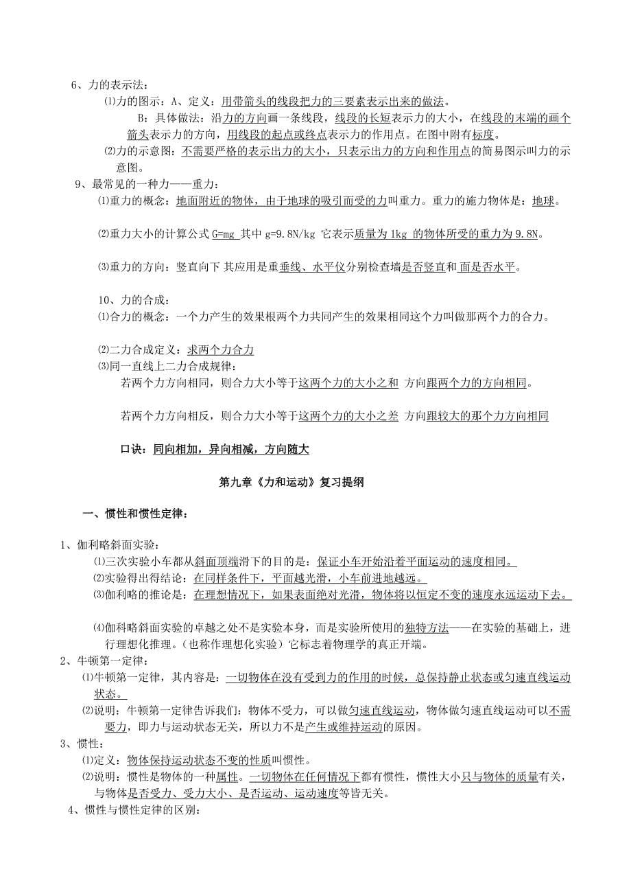 北京中考物理基础知识复习提纲简篇.doc_第5页