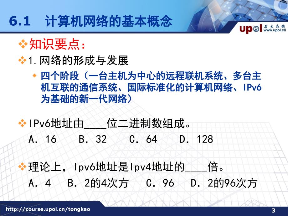 计算机应用基础课程网络统考辅导000001_第3页