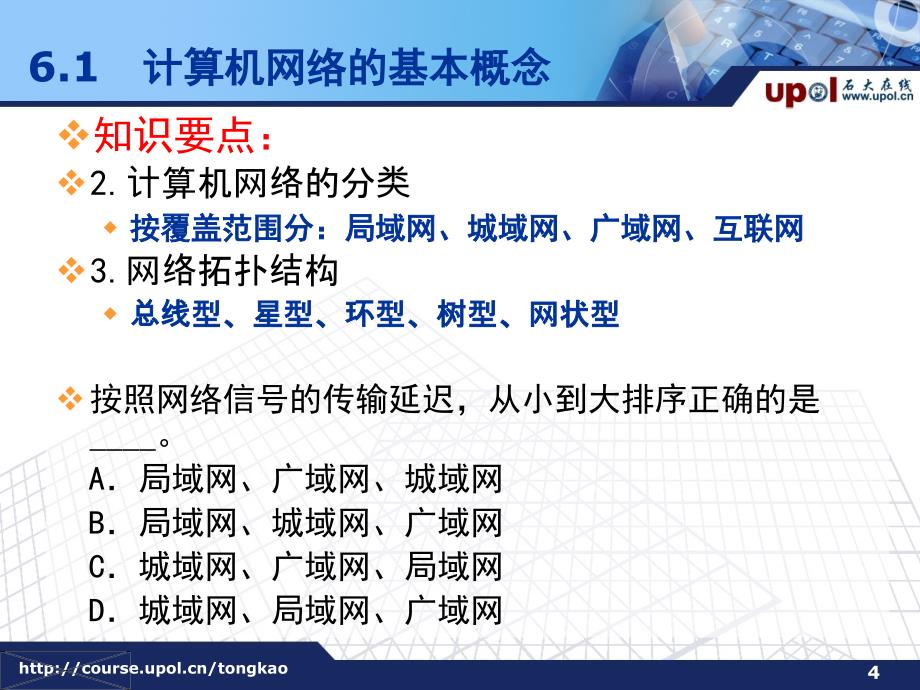 计算机应用基础课程网络统考辅导000001_第4页