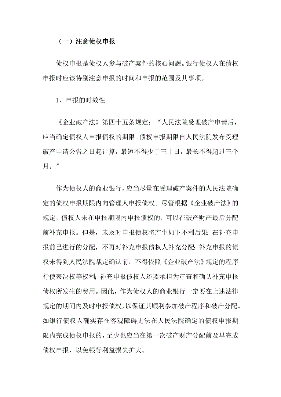 企业破产案件中银行如何保护债权_第2页