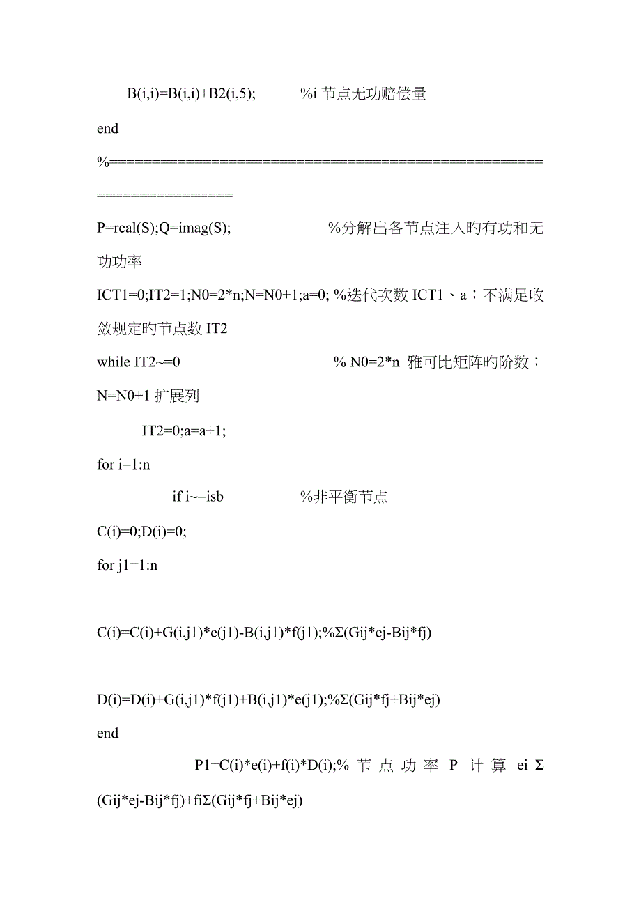 Matlab牛拉法潮流计算程序_第3页