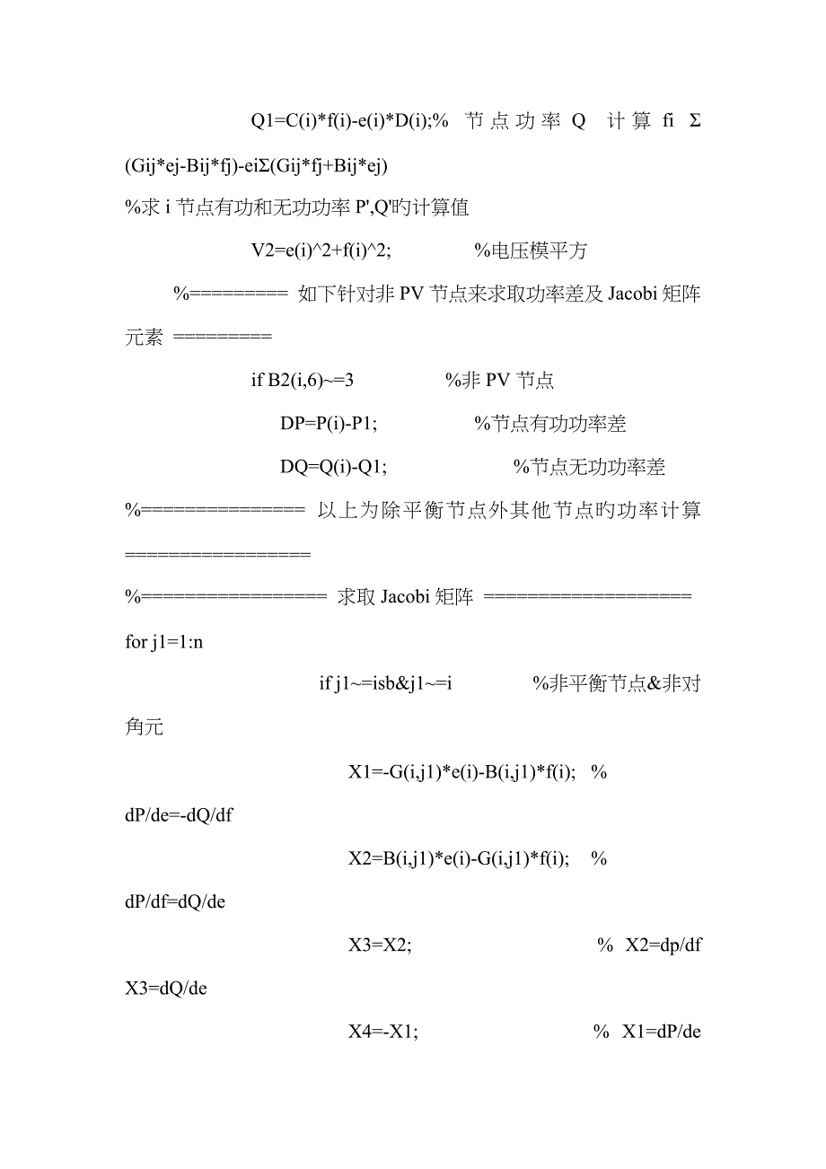 Matlab牛拉法潮流计算程序_第4页