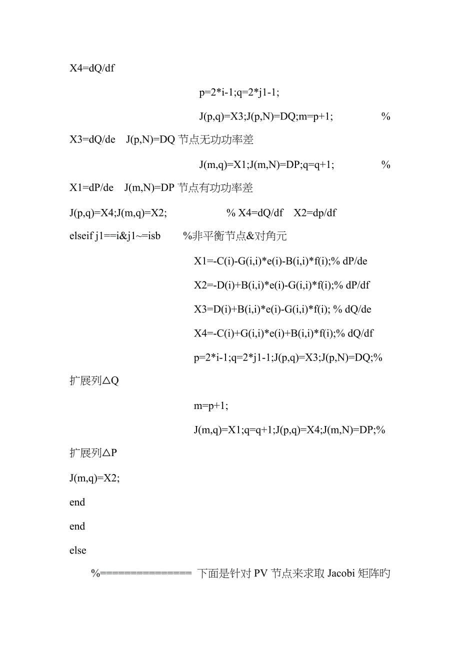 Matlab牛拉法潮流计算程序_第5页