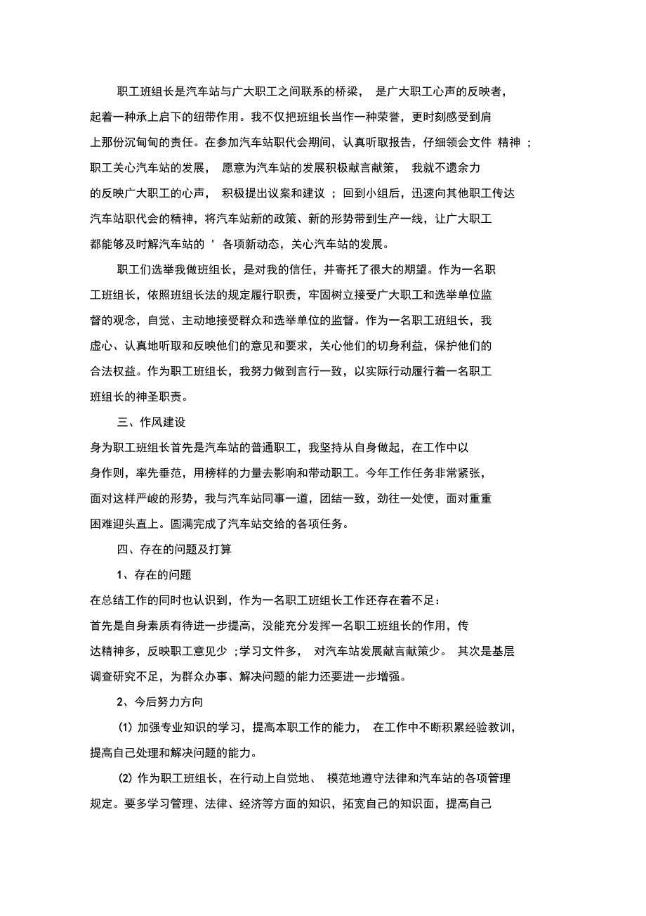 2021年班组长述职报告范文_第4页