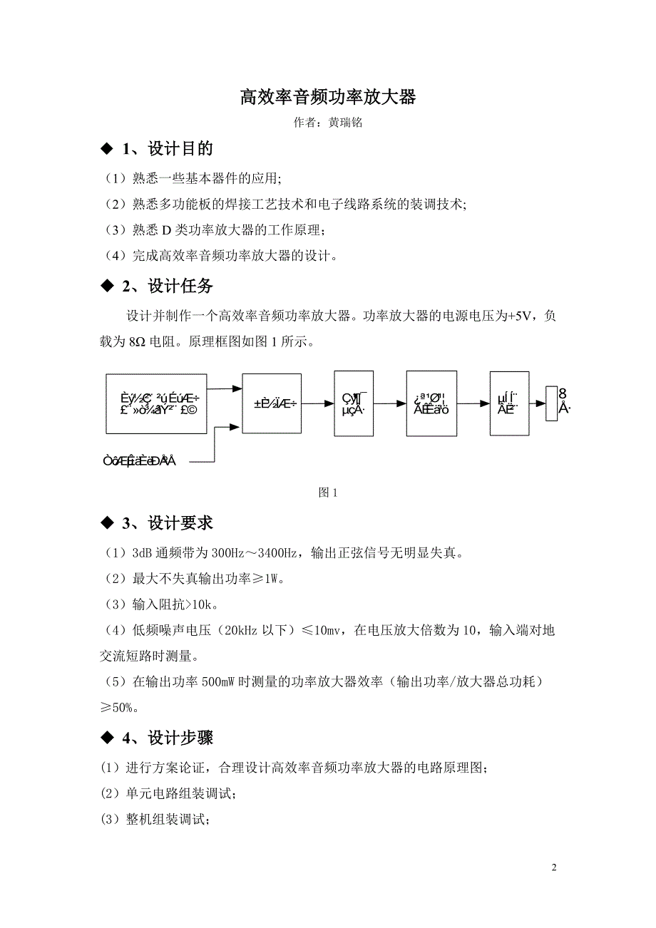 模电综合课程设计高效率音频功率放大器_第3页