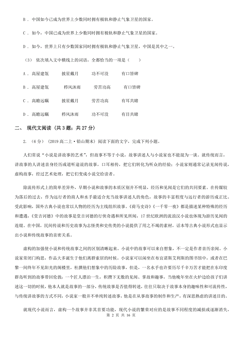 [高中语文]高三下学期语文3月网上模拟测试试卷_第2页