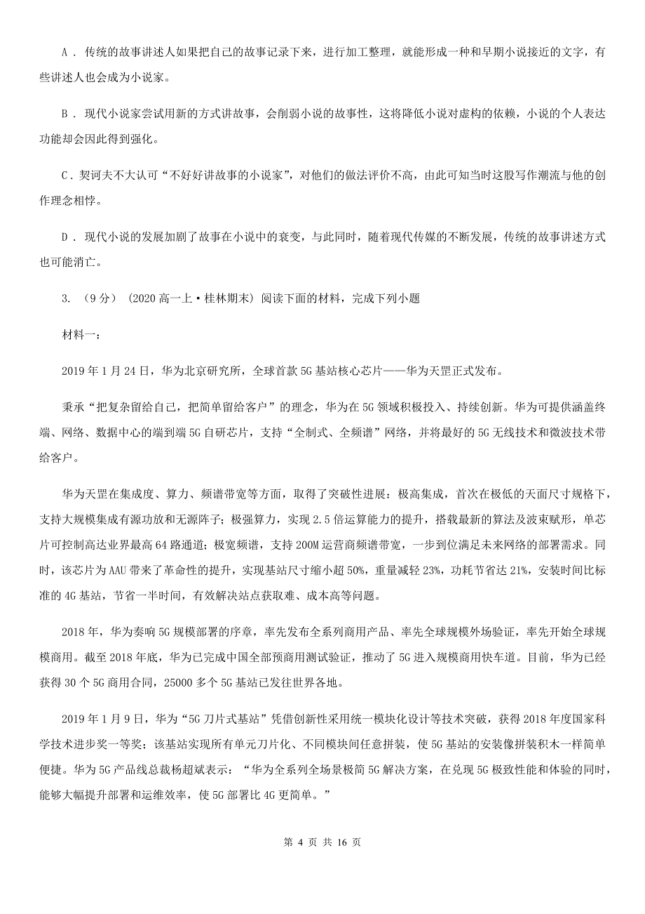 [高中语文]高三下学期语文3月网上模拟测试试卷_第4页