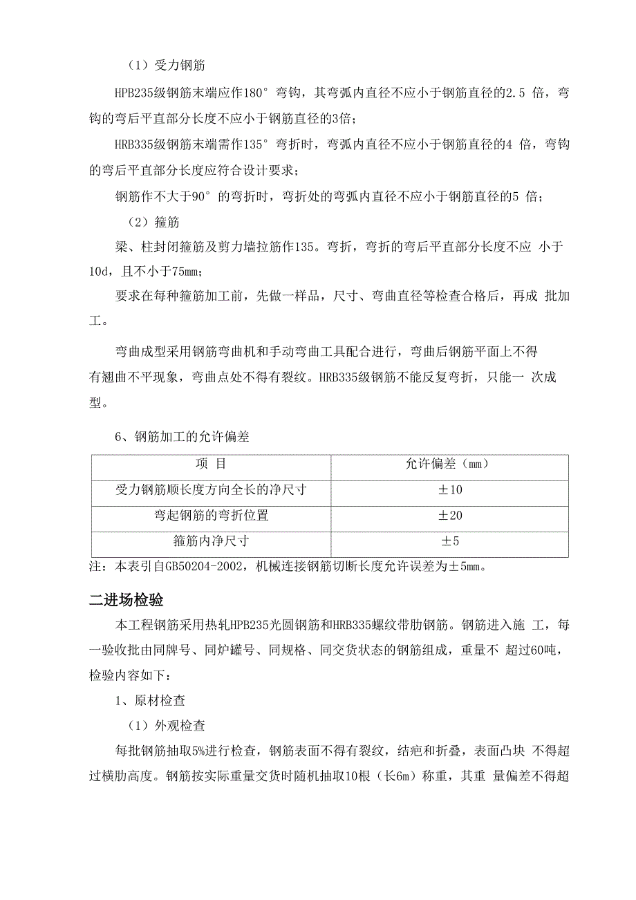 钢筋工支撑梁和栈桥绑扎技术交底_第2页