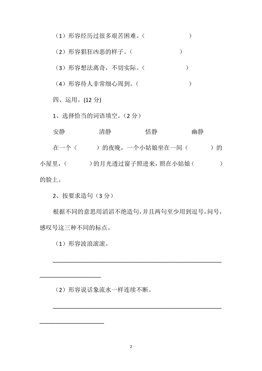 小学一年级语文教案-第五六单元测试题_第2页