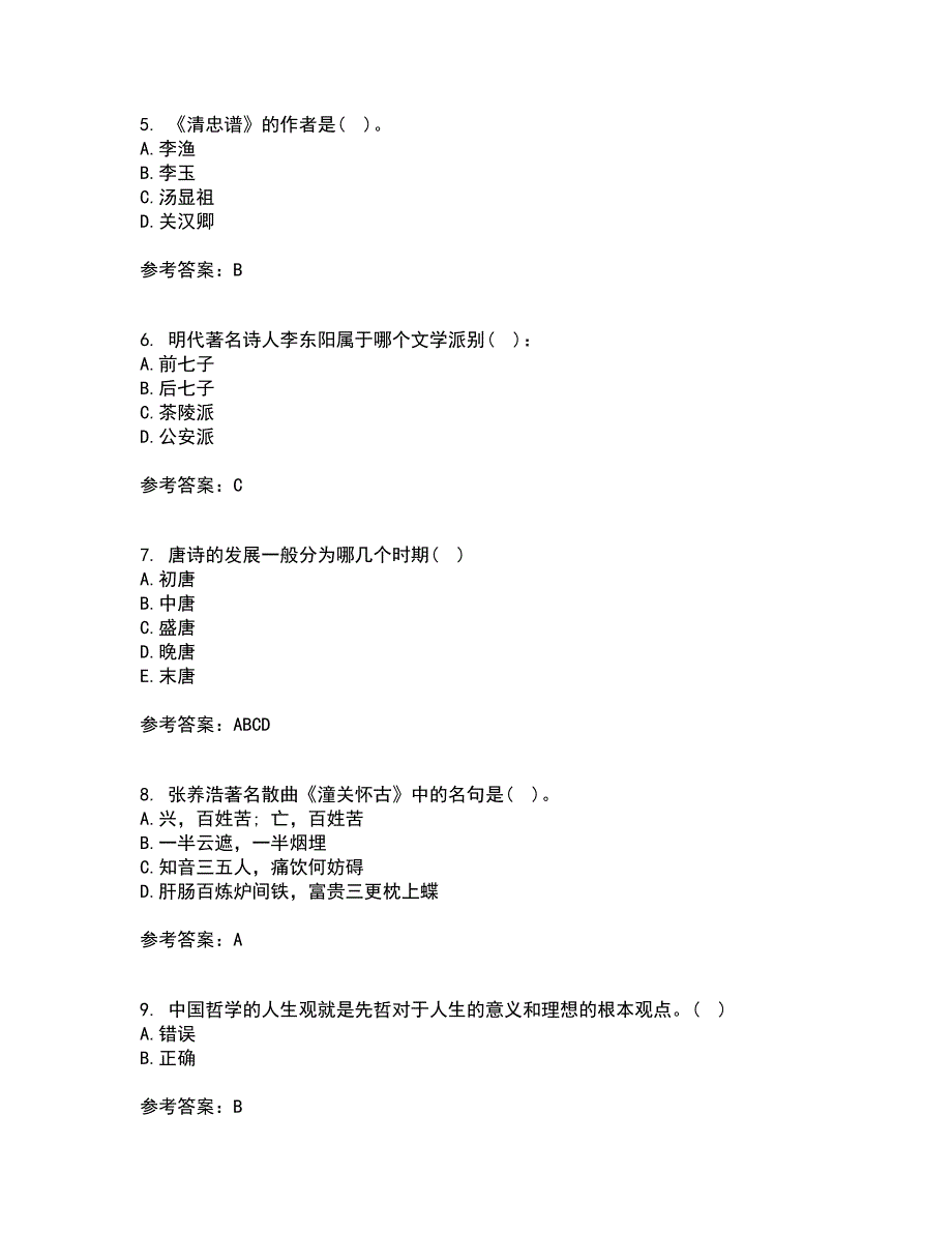 北京语言大学21秋《中国古代文学作品选一》在线作业二满分答案33_第2页