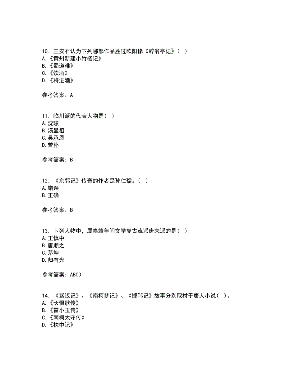 北京语言大学21秋《中国古代文学作品选一》在线作业二满分答案33_第3页