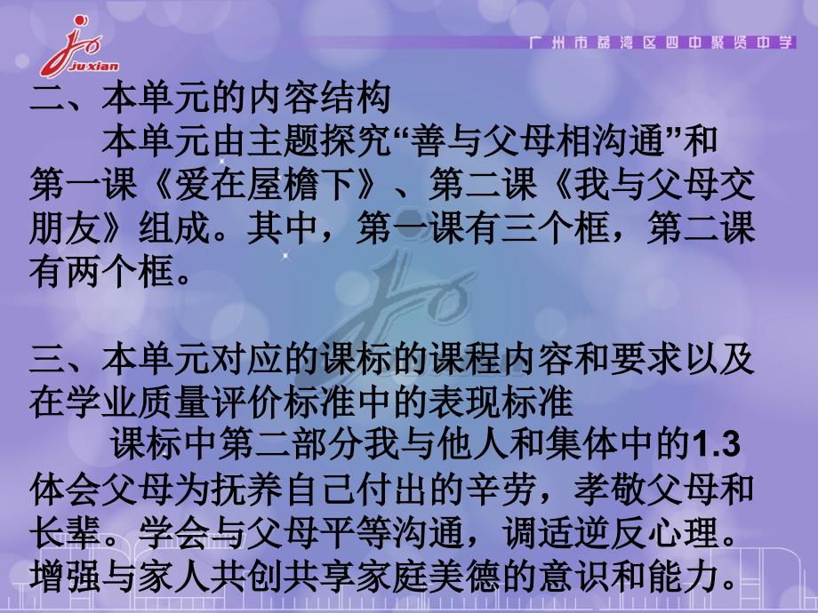 思想品德八年级上册第一第二单元教材分析_第3页