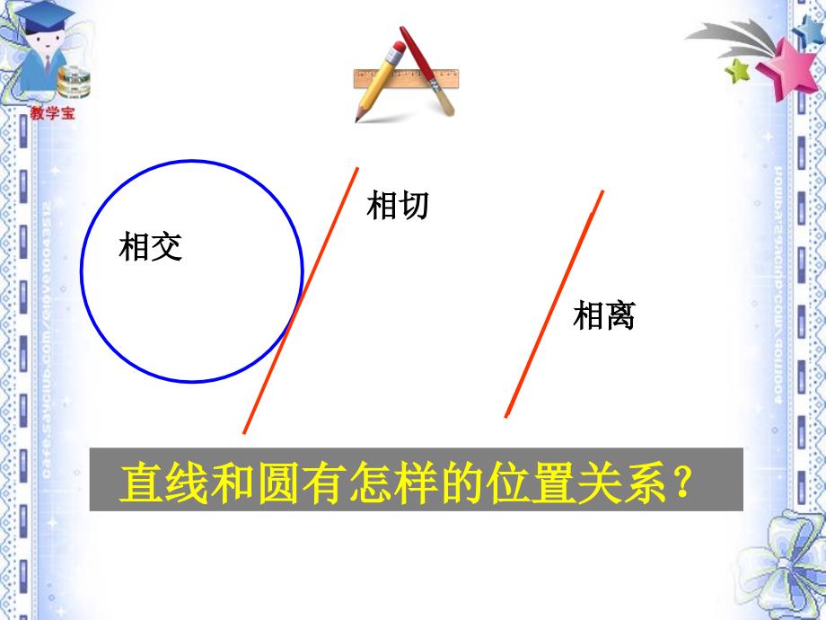 九年级上数学2423圆和圆的位置关系课件_第2页