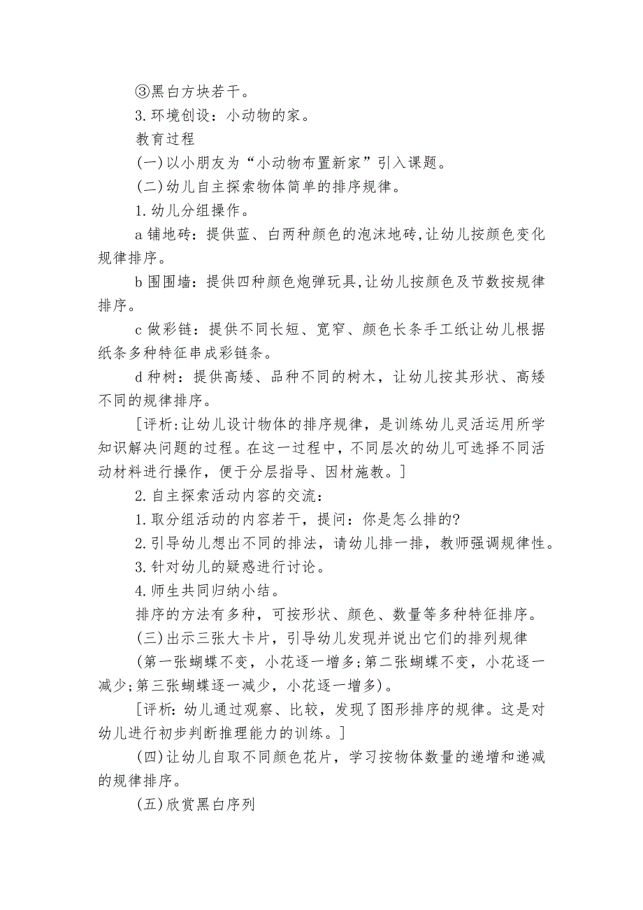 2022-2023幼儿园小班数学教案内容8篇_第3页