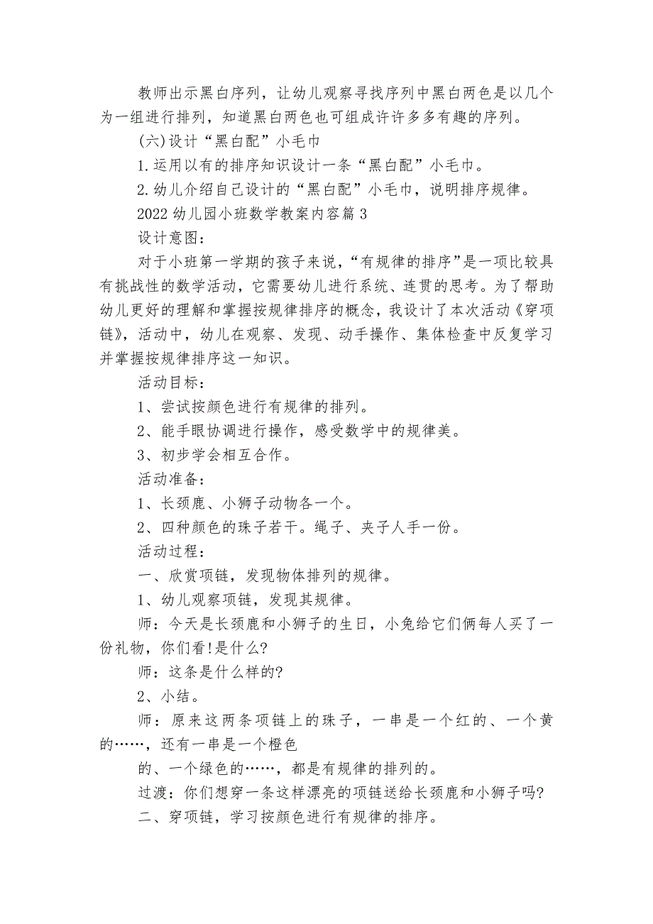 2022-2023幼儿园小班数学教案内容8篇_第4页