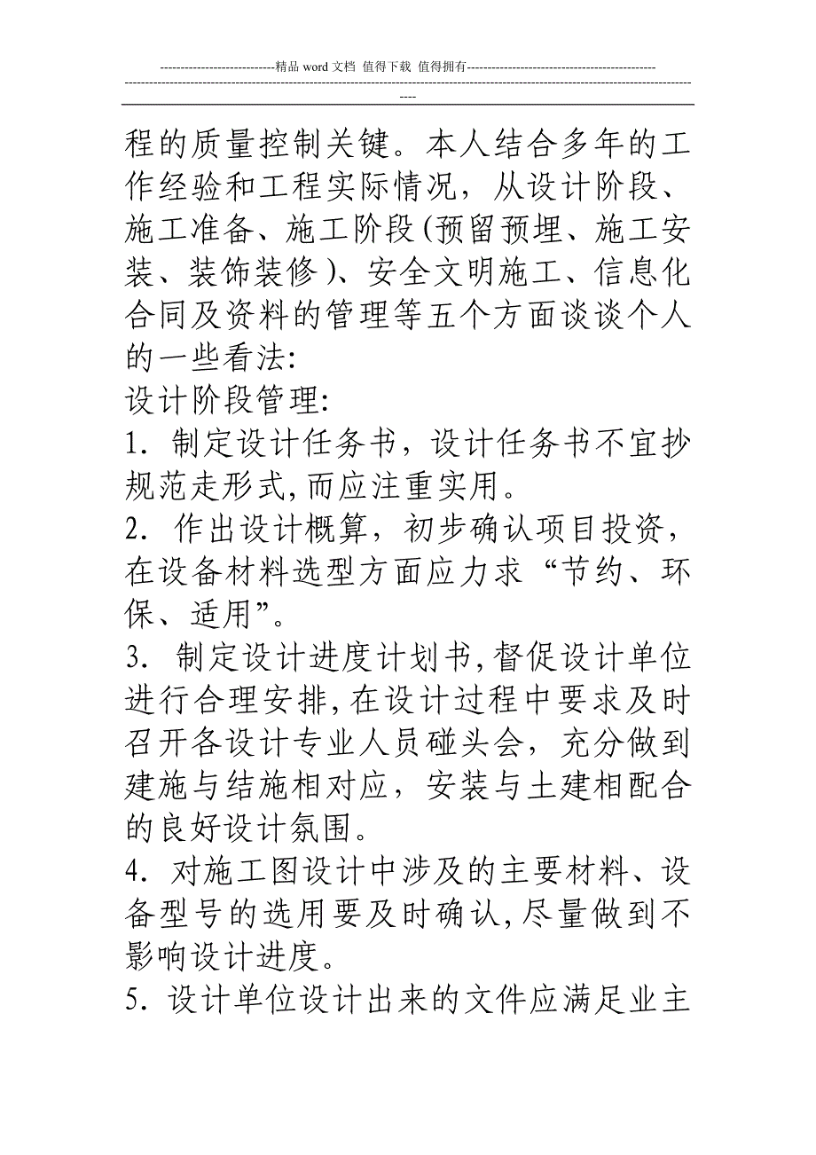 浅谈建筑安装工程与土建工程在设计、施工过程中的的配合【建筑施工资料】.doc_第2页