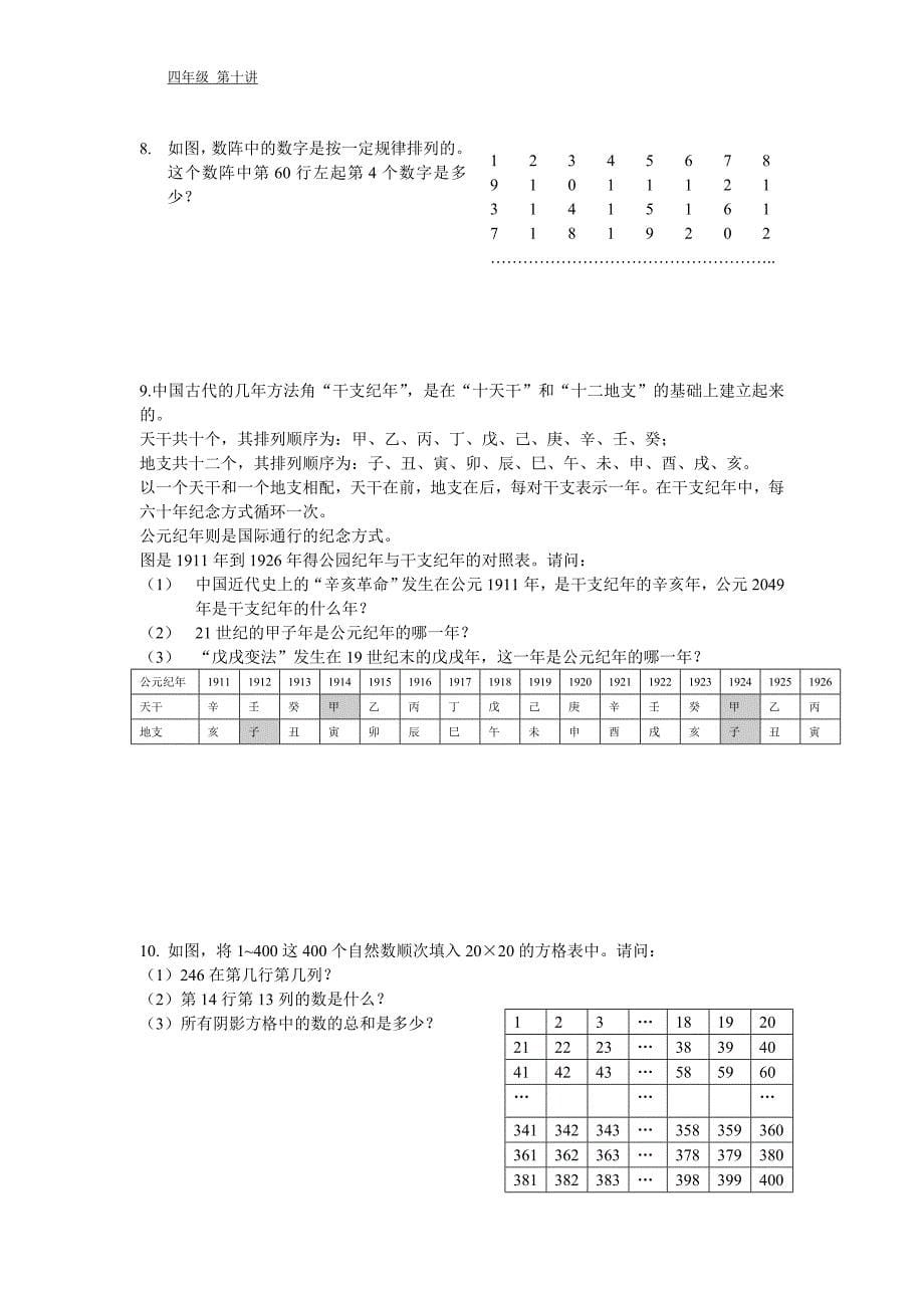 10 第10讲 数列与数表.doc_第5页