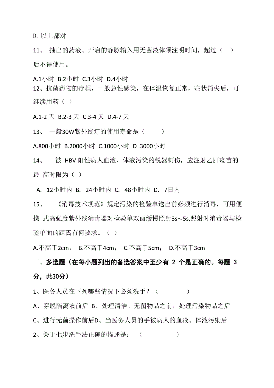 2018年院感考试试卷_第3页