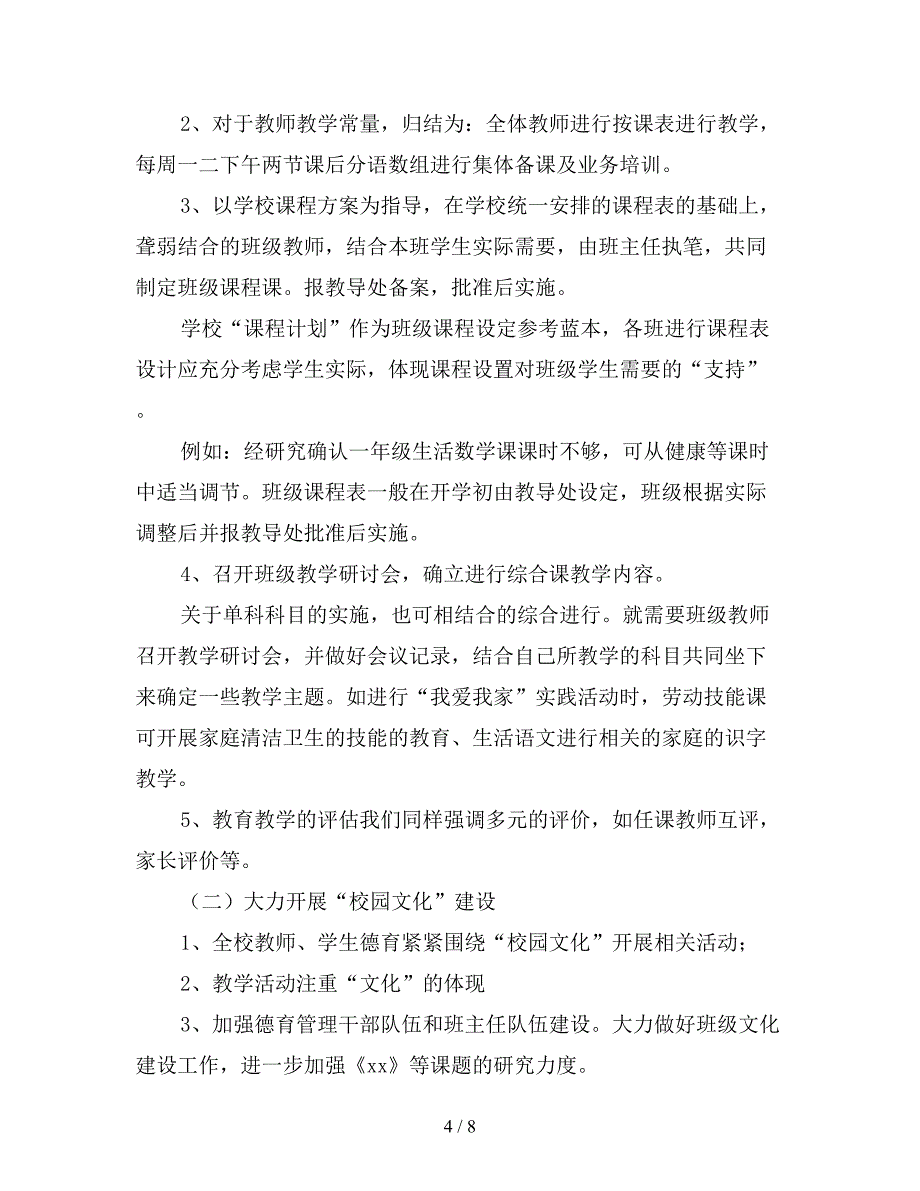 2019年培智学校教导处工作计划1.doc_第4页