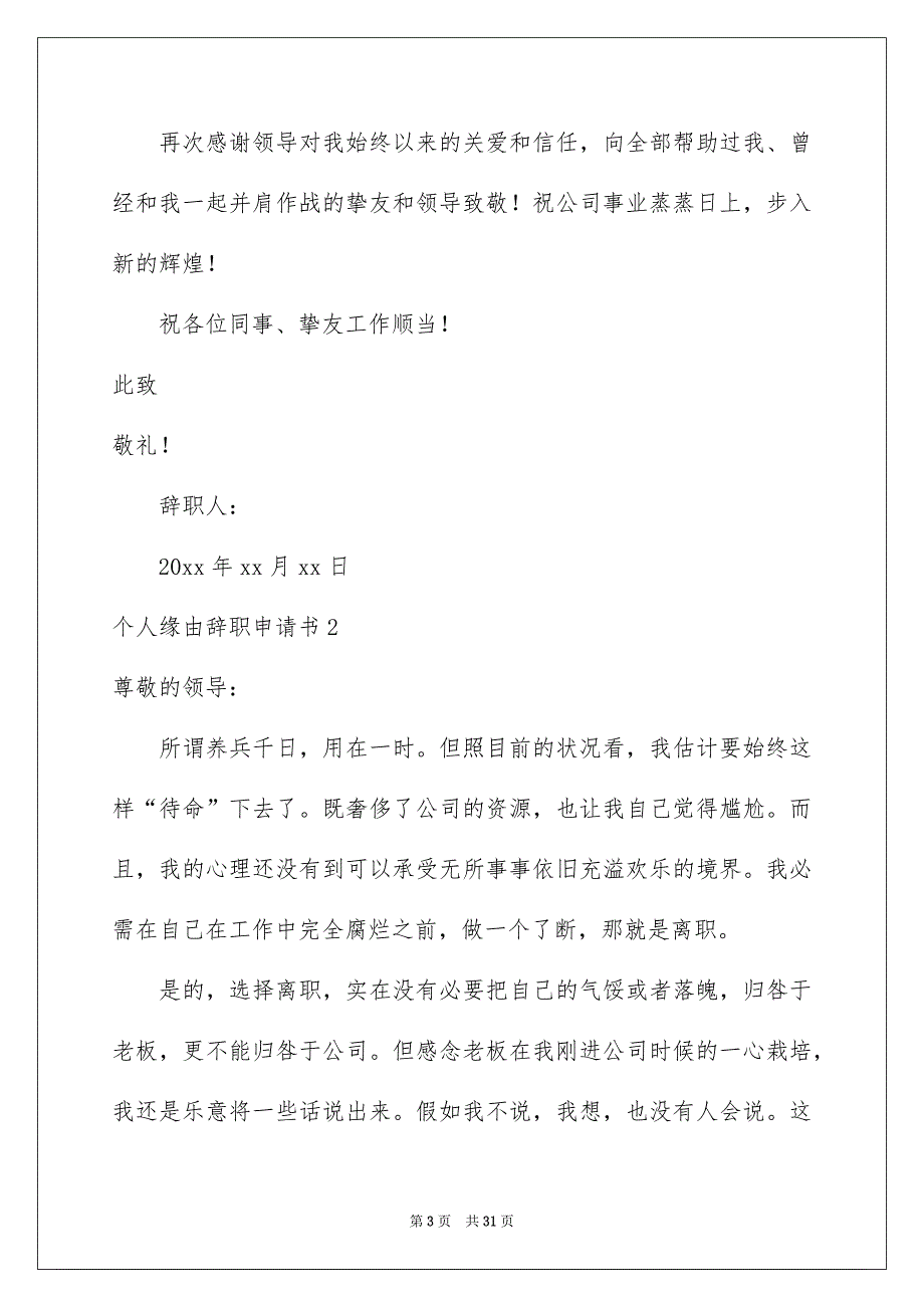 个人缘由辞职申请书汇编15篇_第3页