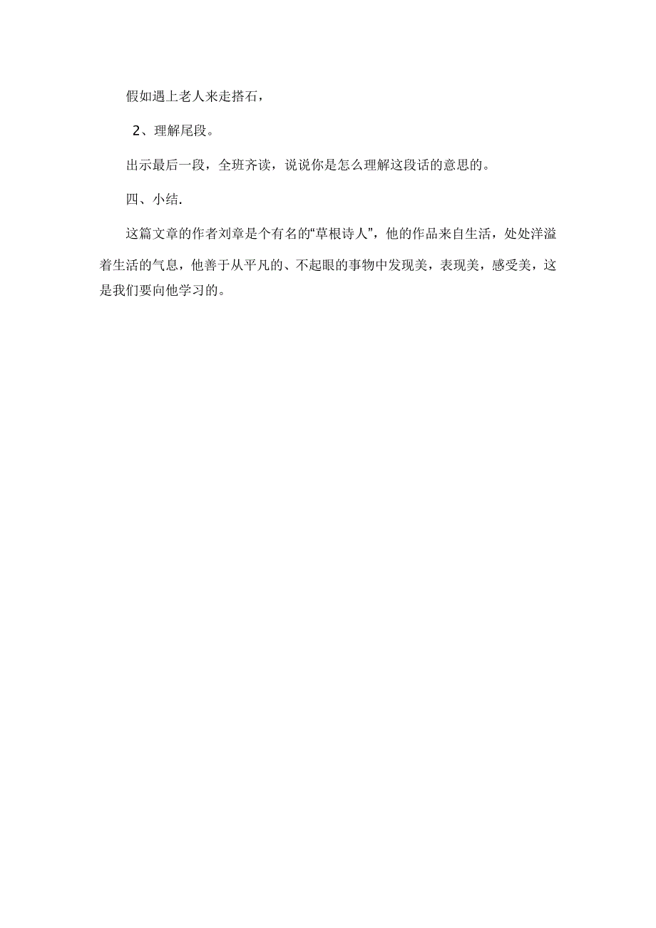 人教版小学语文四年级上册《搭石》教学设计_第4页