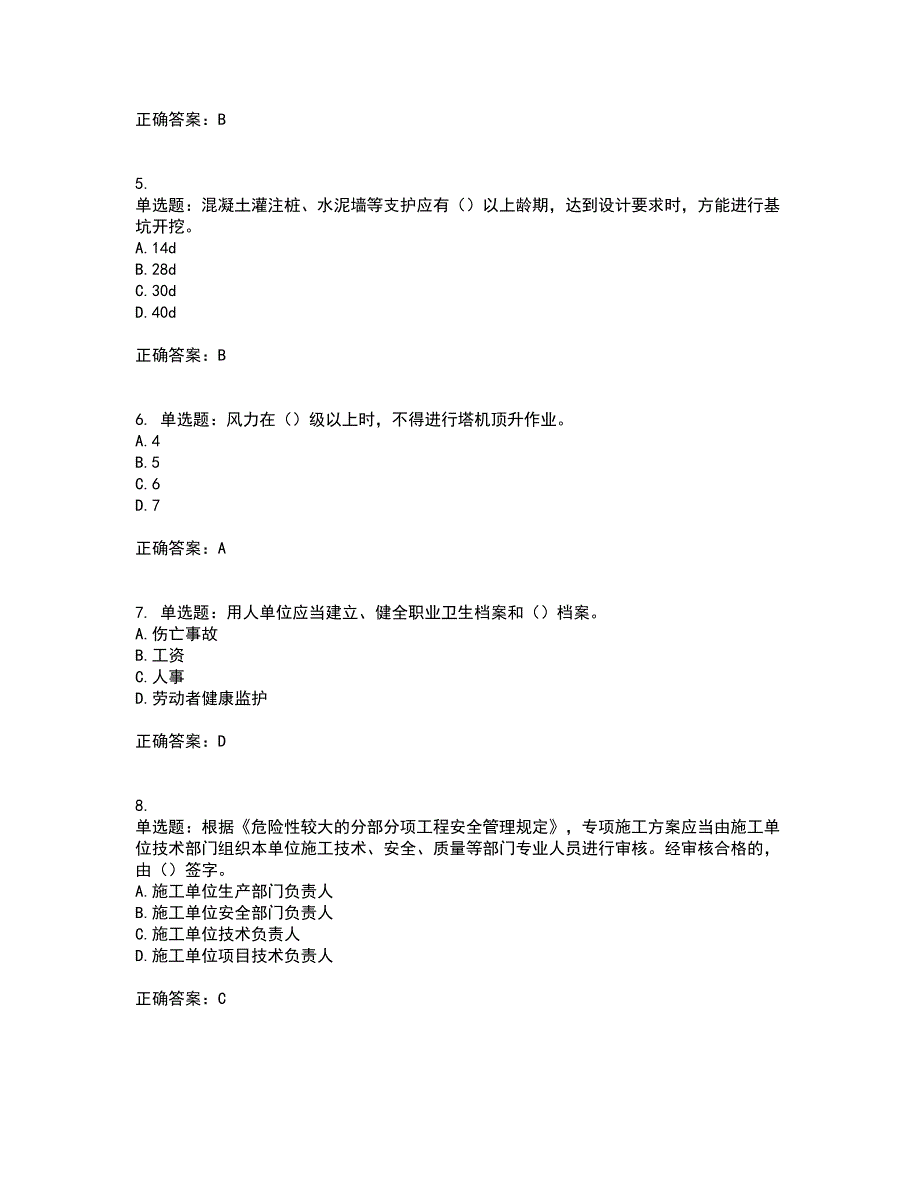 2022年广西省建筑施工企业三类人员安全生产知识ABC类【官方】考试历年真题汇总含答案参考45_第2页