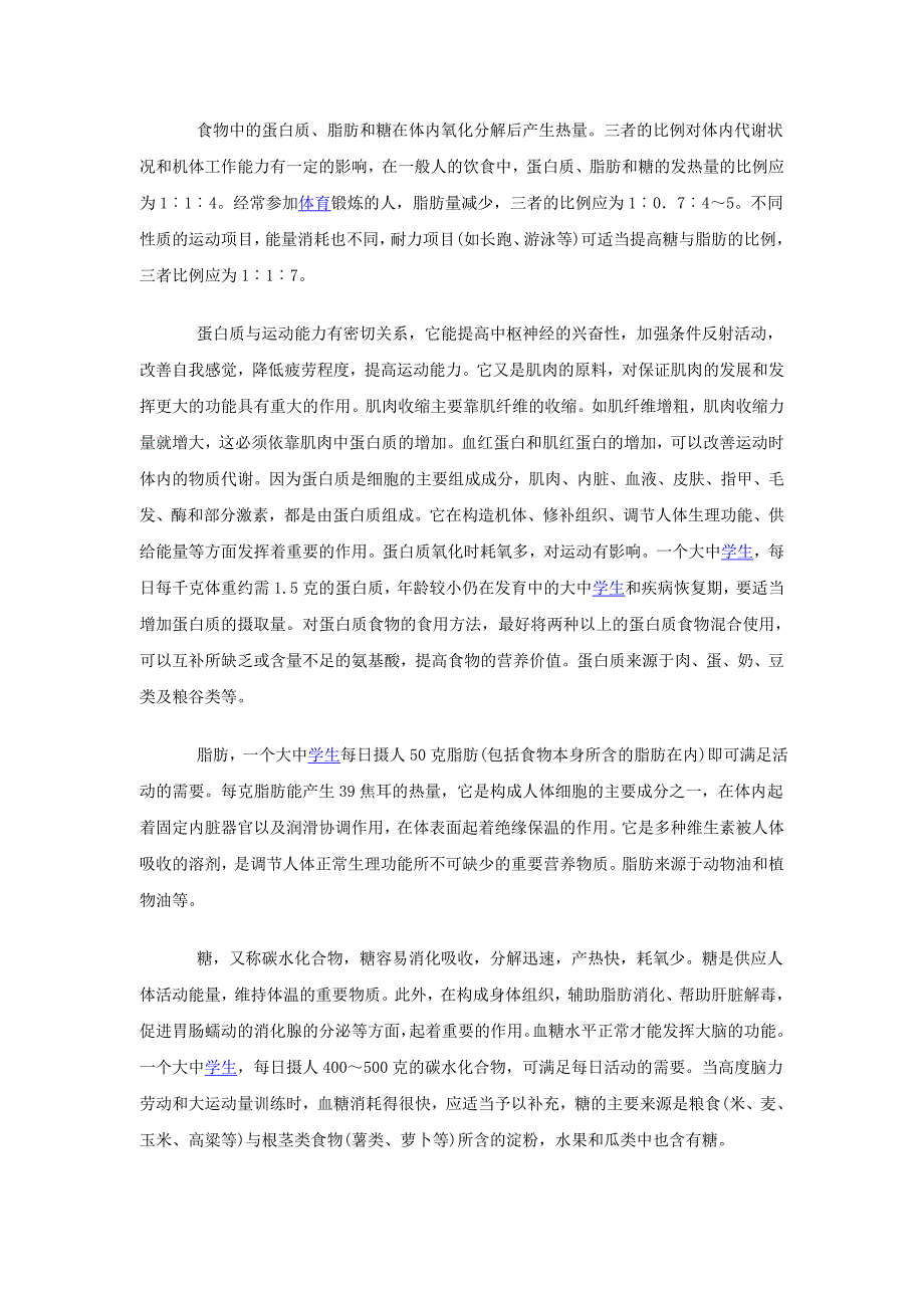 《体育锻炼与营养》教案_第2页