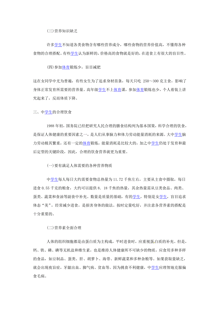 《体育锻炼与营养》教案_第4页