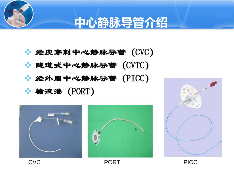 中心静脉导管护理冲管与封管教学文稿_第2页