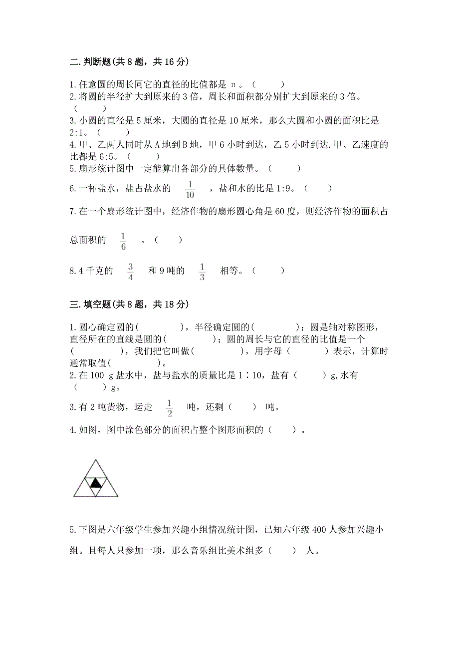 小学六年级上册数学期末测试卷有完整答案.docx_第2页