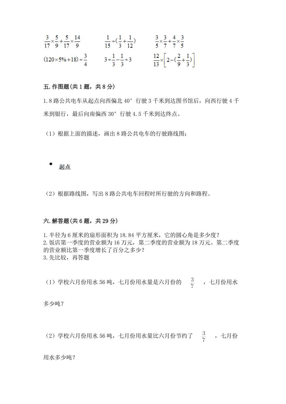 小学六年级上册数学期末测试卷有完整答案.docx_第4页