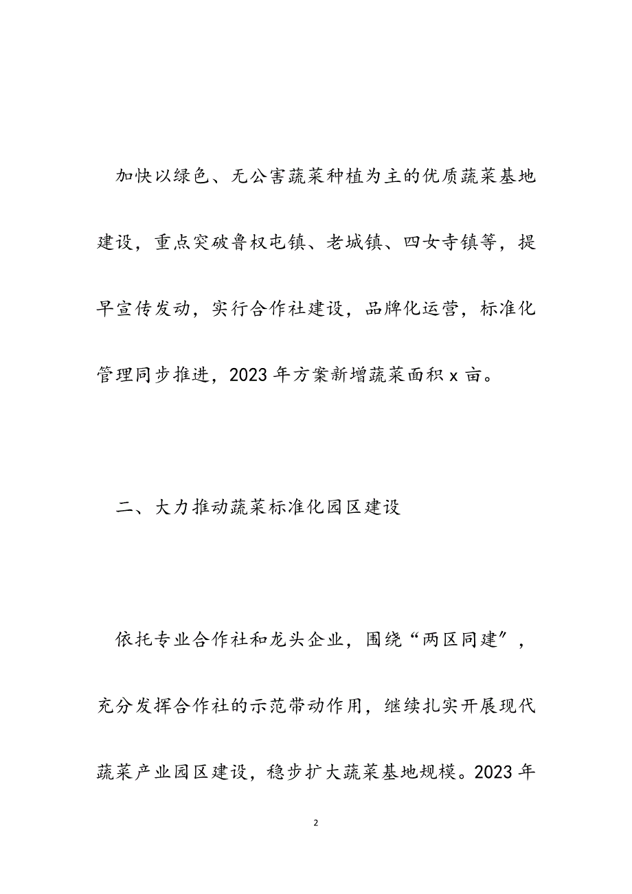 x县2023年度蔬菜工作计划要点.docx_第2页