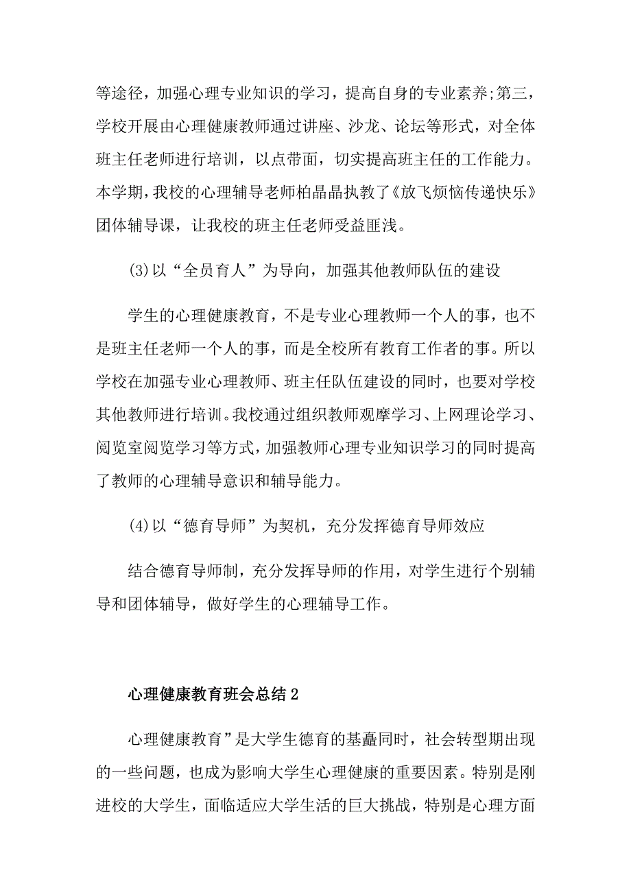 心理健康教育主题班会总结四篇_第2页