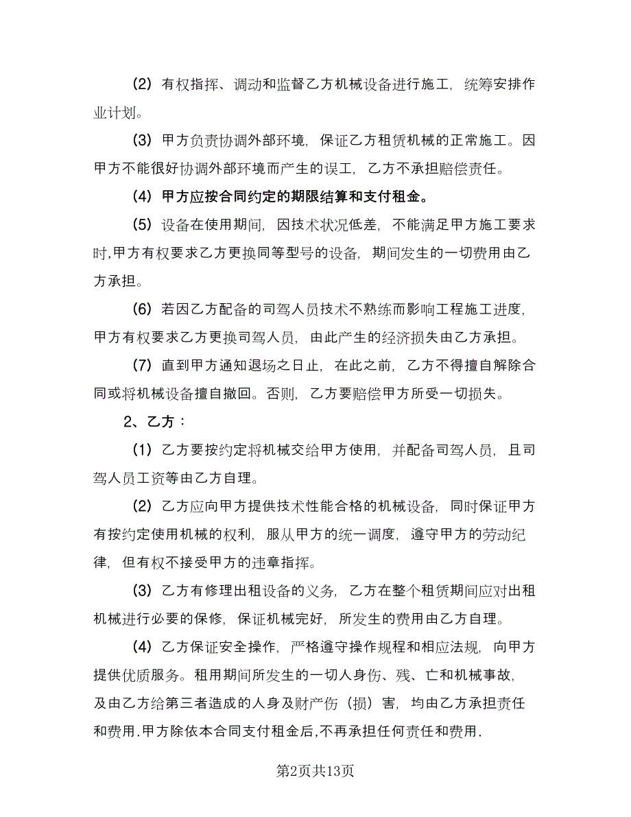 装载机租赁合同书模板（5篇）.doc_第2页