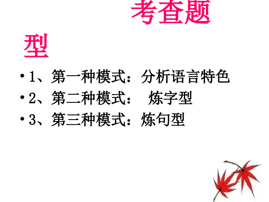 好得不得了鉴赏诗歌的语言风格解析_第2页