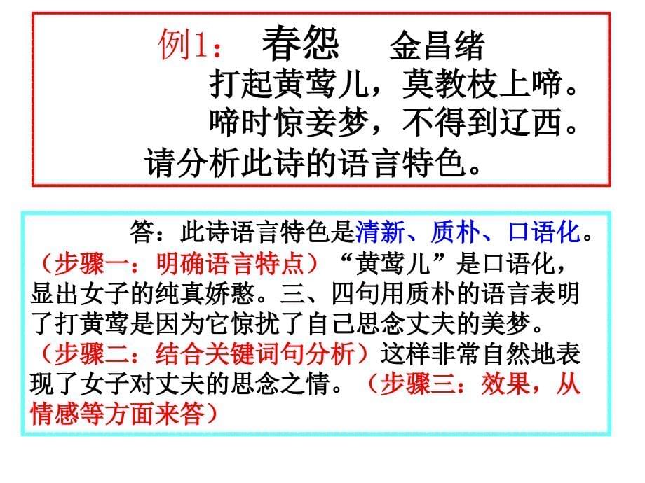 好得不得了鉴赏诗歌的语言风格解析_第5页