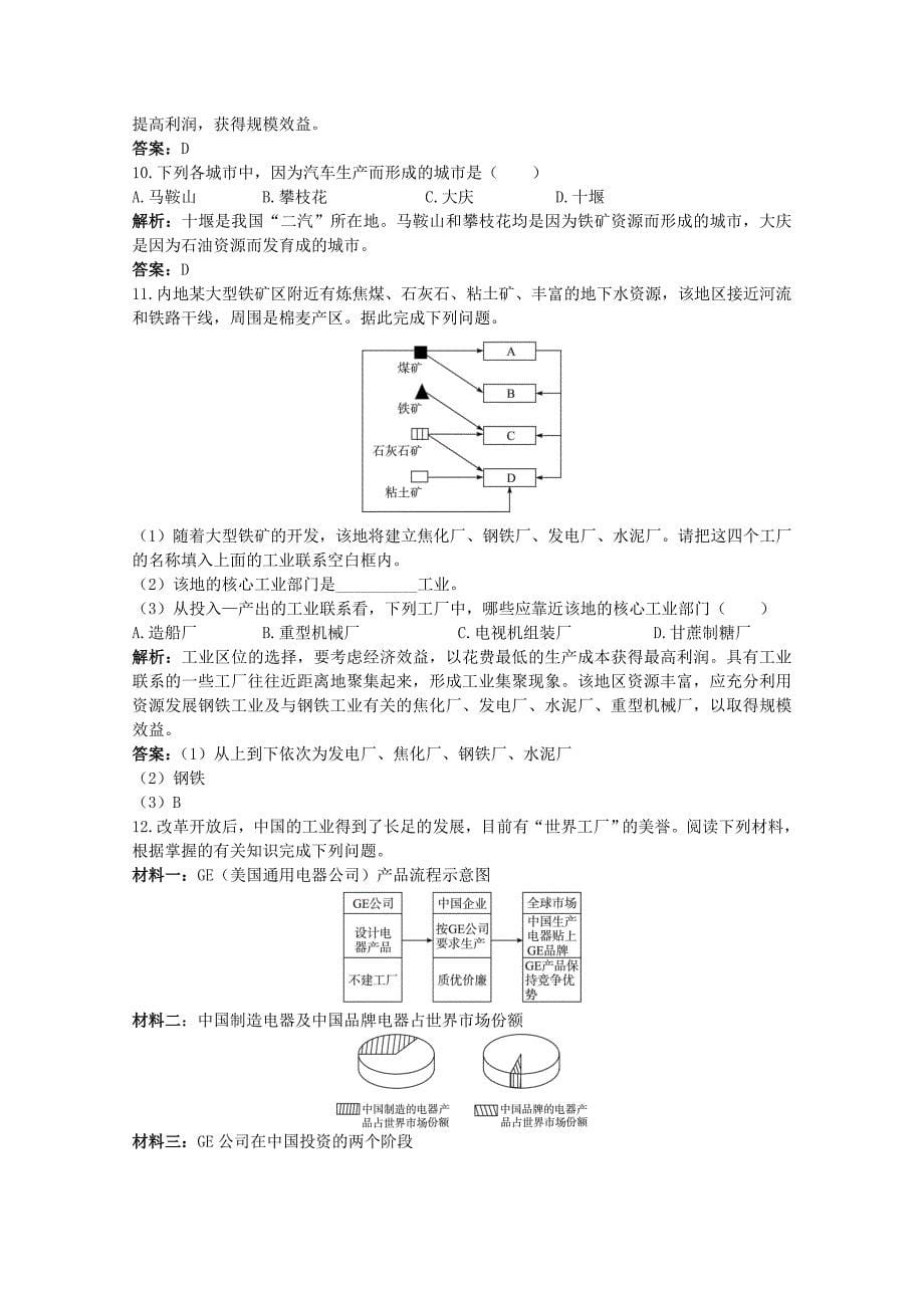 【精品】地理人教版必修2优化训练：第四章第二节 工业地域的形成 Word版含解析_第5页